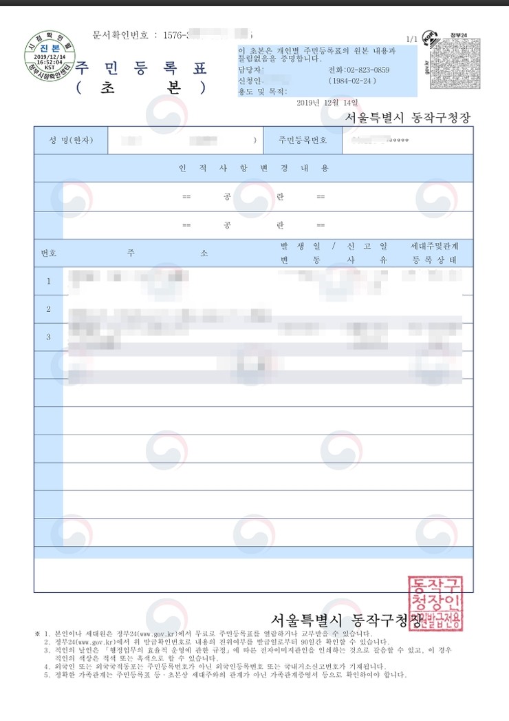 주민등록초본 인터넷발급 배우자 및 동거인 민원24 통한 선택발급 과 원초본 차이 삼자제출 출력 캡쳐 알아보기 주소변동 사항 인적사항 병역사항 포함하기 네이버 블로그
