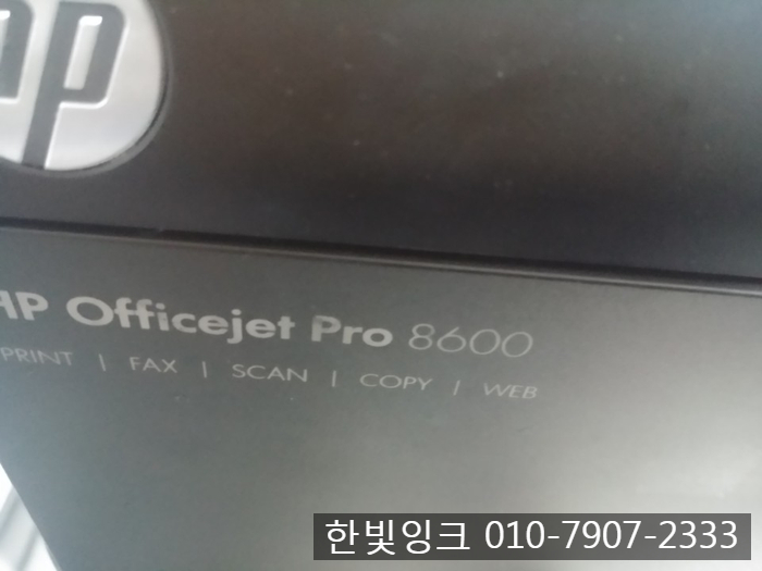 시흥프린터수리 - 정왕동 HP8600 카트리지 소모됨