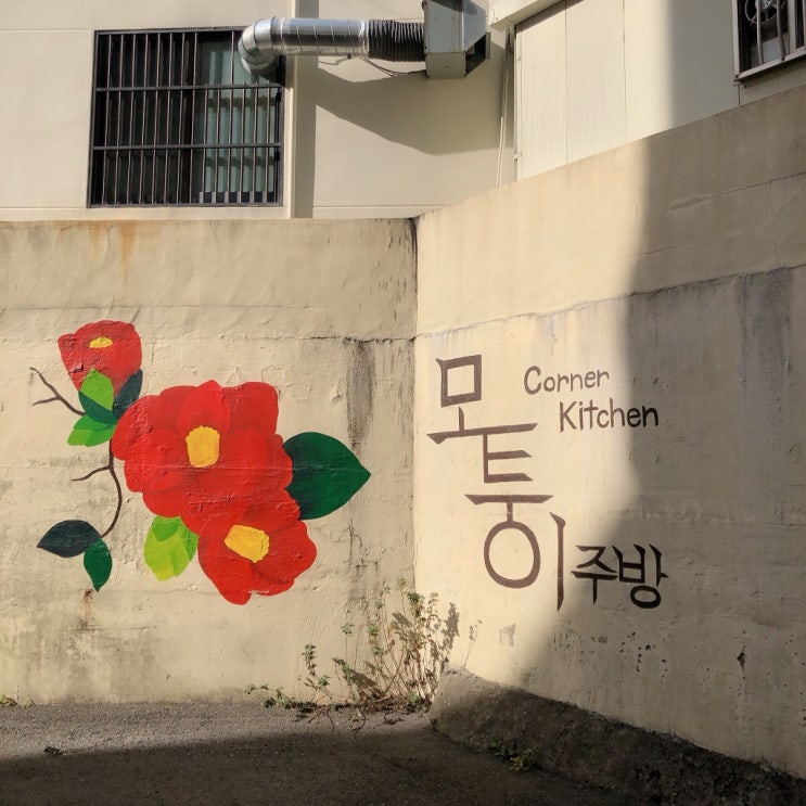  [해운대맛집/해운대파스타] 모퉁이주방