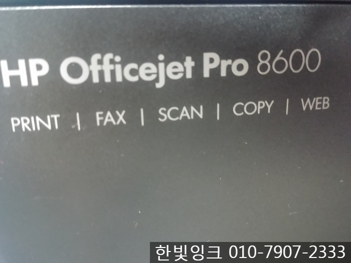 시흥프린터수리 - 매화동 HP8600 카트리지 문제
