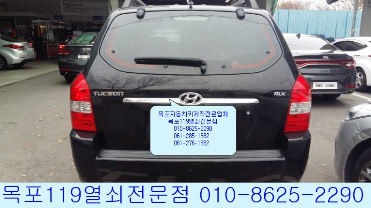  [목포차키제작] - 목포시 하당동 블루핸즈 하당점에서 투싼 MX 차키제작 - 목포열쇠집 목포자동차키분실실시