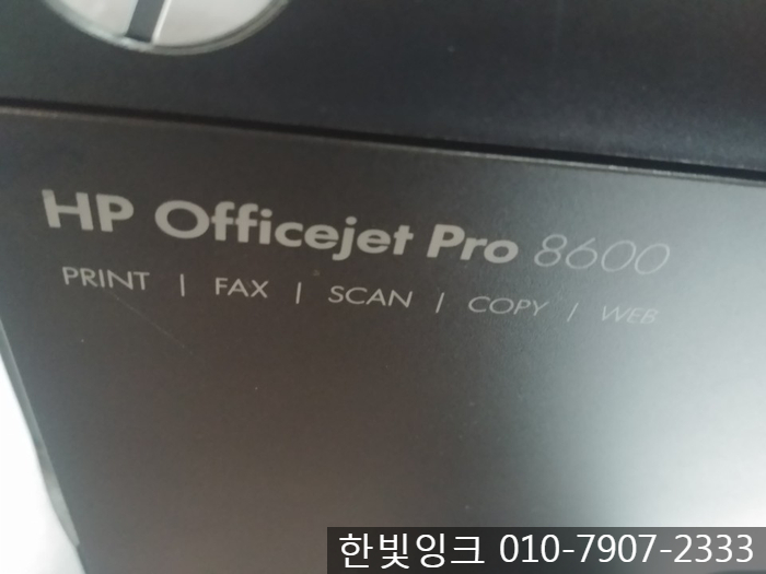 구로구 프린터수리 -온수동 HP8600색안나옴