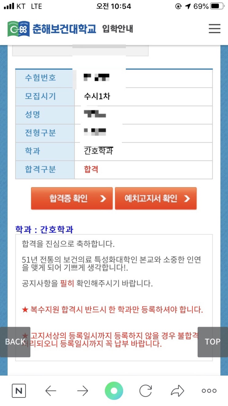 춘해보건대학교, 대동대 최초합️