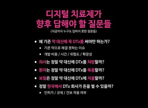 '중독치료용 앱' 과연 건강보험 적용할 수 있을까 '중독치료용 앱' 과연 건강보험 적용할 수 있을까