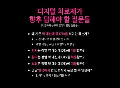 '중독치료용 앱' 과연 건강보험 적용할 수 있을까