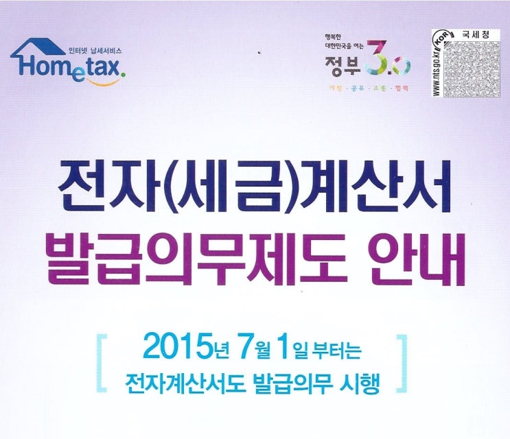  개인사업자 전자세금계산서 발급방법, 미발급&미전송 가산세