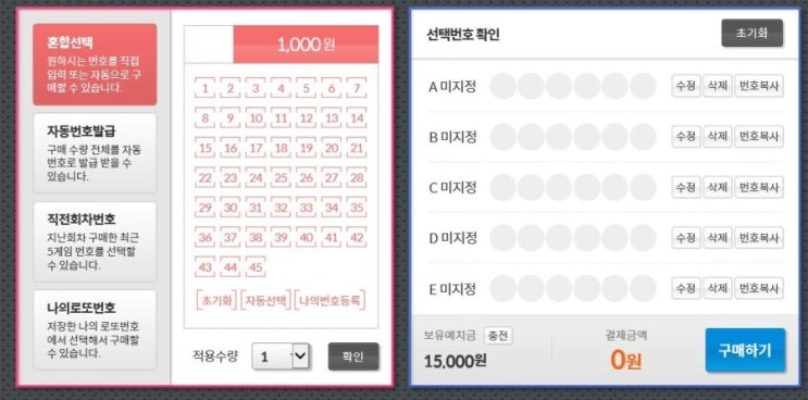  추운데 나가지마요 로또복권 온라인에서 구매