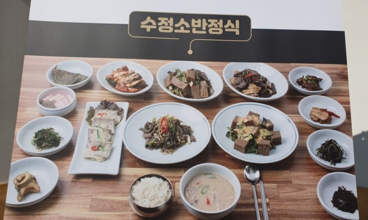  경주농가맛집 수정소반시래기밥 마시쪄요