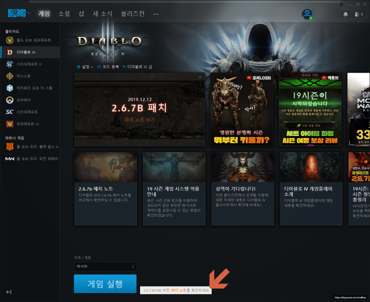  [디아블로3] 2.6.7B 패치, 19시즌 게임시스템 악용 방지