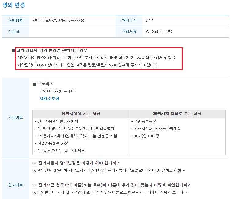 사회 초년생을 위한 이사 후 한국전력 전기사용계약 변경(명의변경)/자동이체(카드결제) 신....