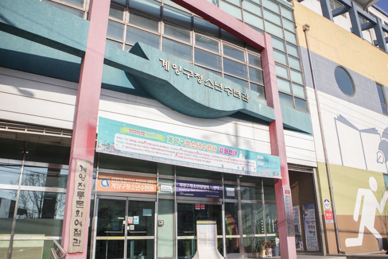 4차 산업혁명을 위한 준비, 계양구 청소년수련관의 <자율 주행 자동차와 로봇 축구>