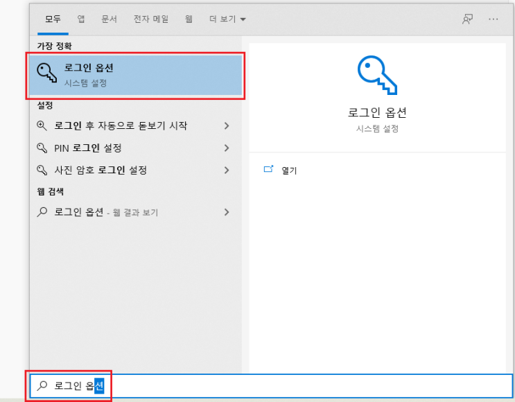  윈도우10 부팅시 이전에 사용하던 프로그램 다시 실행되는 문제 해결법