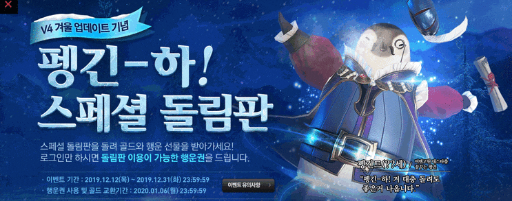  [V4] 모르면 손해. 펭긴-하 스페셜 돌림판 이벤트!!