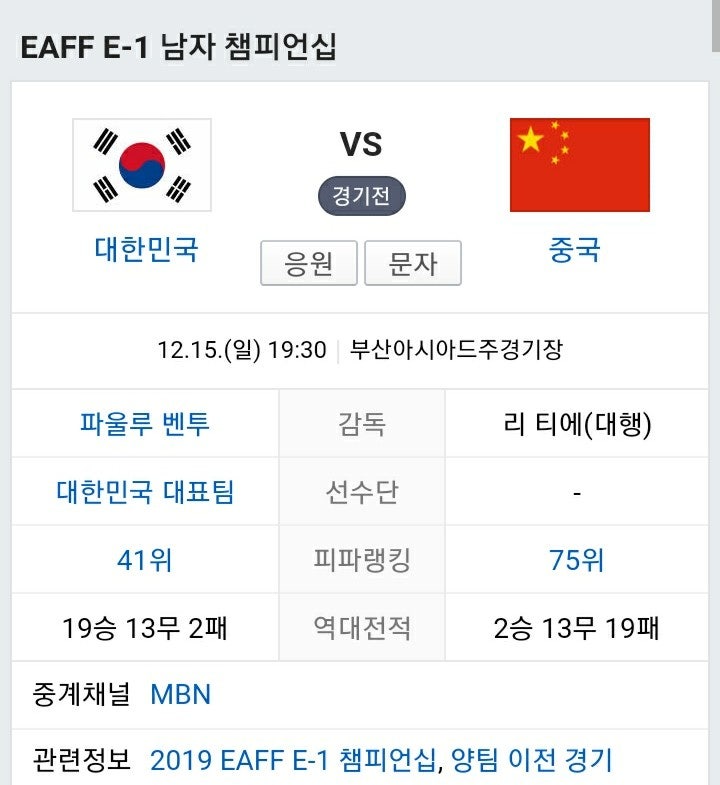 스포츠] 한국 중국 축구... 축구 중계 어디서? : 네이버 블로그