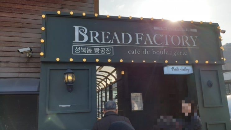  성북동빵공장 / 성북동면옥집 옆 디저트카페 / 빵수니빵도리들모여라