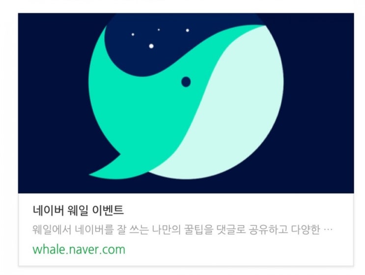  이벤트 당첨, 웨일 쿠션에 당첨 되었어요!