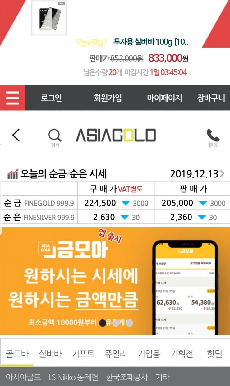 실버코인 모으기! 새로운 취미, 콜렉팅의 끝은 골드? (금테크 2st - 아시아골드, 19.12.15) : 네이버 블로그