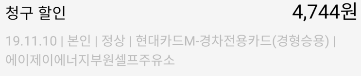  이 맛에 경차탑니다!!! 현대카드 경차유류세환급카드(L당 최대 650원 할인이?!)
