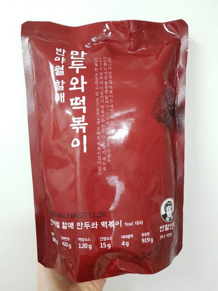  [마켓컬리]반야월할매 만두와 떡볶이, 반할만떡 후기