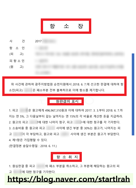 항소에 관해서 조사해 보면