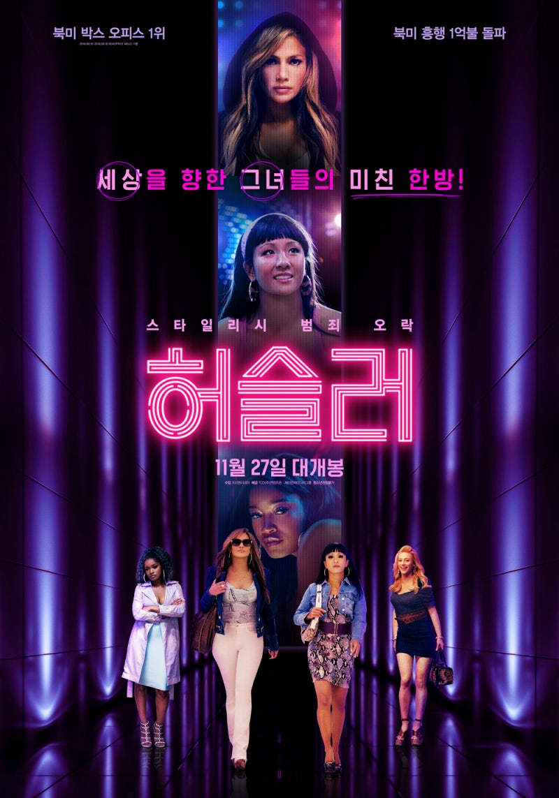 Hustlers, 2019, 허슬러 영화, 스트립클럽... : 네이버 블로그