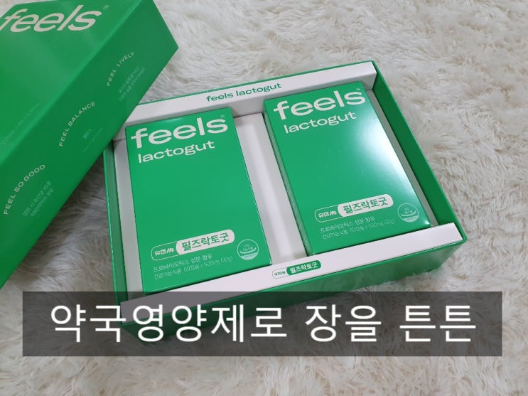  약국영양제 필즈 유산균으로 장을 튼튼하게 ^^