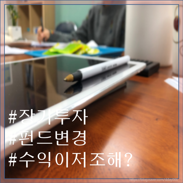  변액보험 펀드변경 때문에 수익률이 마이너스? 장기투자 아닌 단기투자-상담사례
