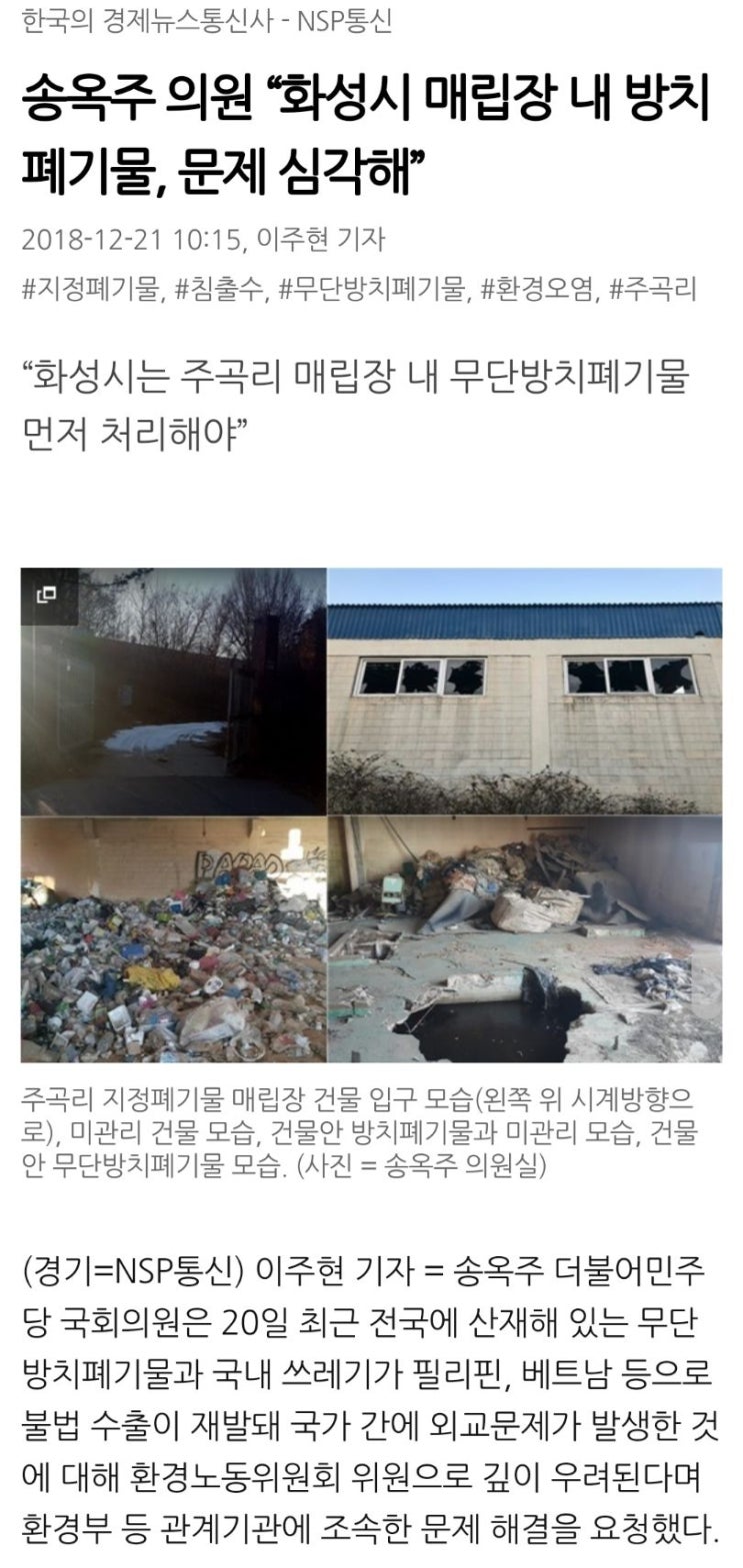  충격적인 한국 폐기물 근황