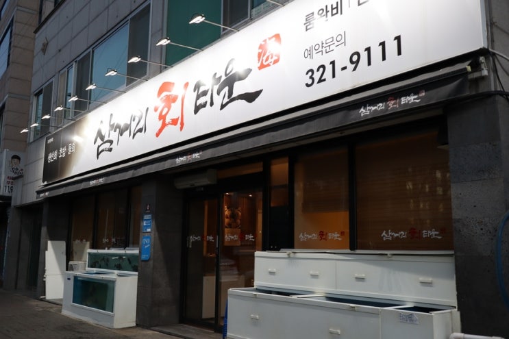  대구 칠곡 맛집 베스트10 대구 동천동 맛집 삼거리회타운