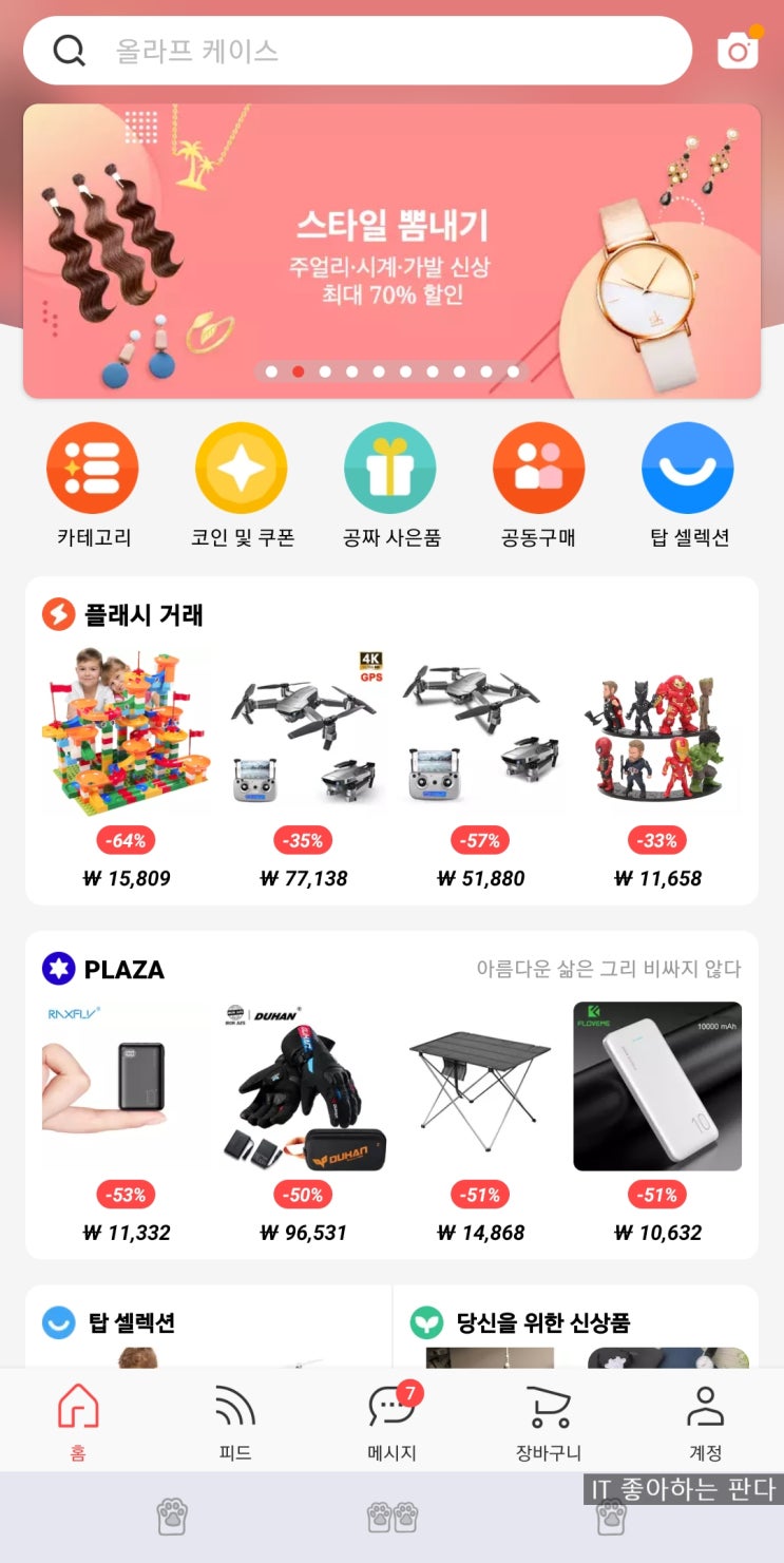 해외직구방법 알리익스프레스 해외직구방법 알리익스프레스