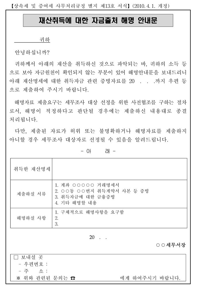  리에바움 오피스텔 자녀명의 구매시_ 자금출처 소명금액 알아보기