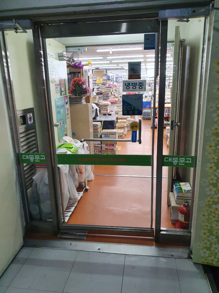  안양역 문구점 추천! 안양역 대동문고, 안양역 서점