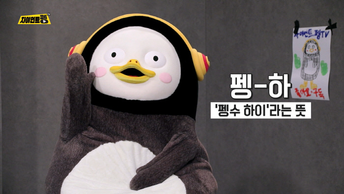  요즘 트렌드 이야기 : 펭수가 흥한 이유는?