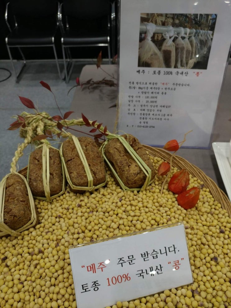  경주 된장 간장 맛있는 전통발효메주 예약 신청 받겠습니다