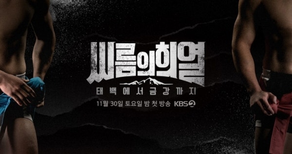 남여별 씨름체급 역대 씨름우승자들