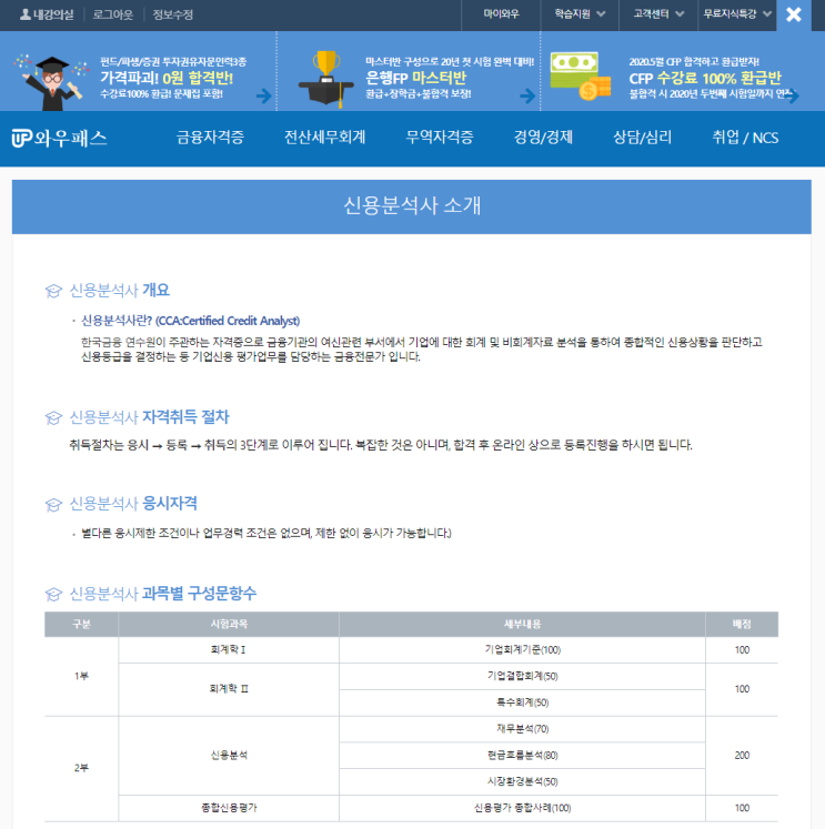 [자격증] 신용분석사 인강 수강 후기 (신용분석사인강, 신용분석사문제, 신용분석사취업, 금융자격증)