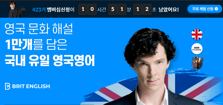 브릿잉글리쉬 드라마로 영어 공부(영드) 환급 프로모션 가격 브릿잉글리쉬 드라마로 영어 공부(영드) 환급 프로모션 가격