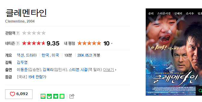  영화 클레멘타인 - 그 전설(?)의 영화를 마침내 보았습니다.