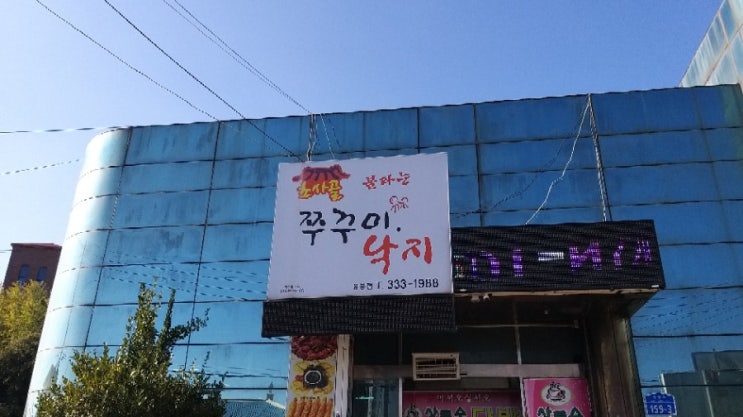  홍성맛집 초사골 불타는 쭈꾸미낙지