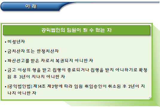 공익법인 임원자격 및 특수관계자 공익법인 임원자격 및 특수관계자