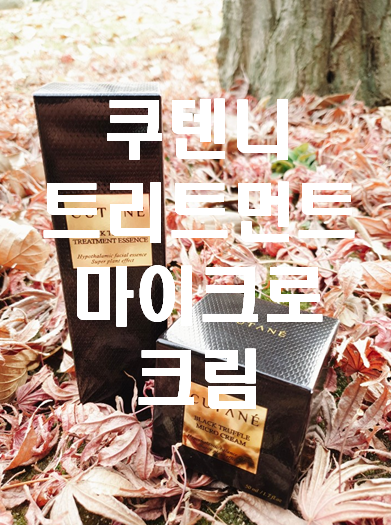  쿠텐니 크림 에센스 화장품으로 피부 관리 해보세요~