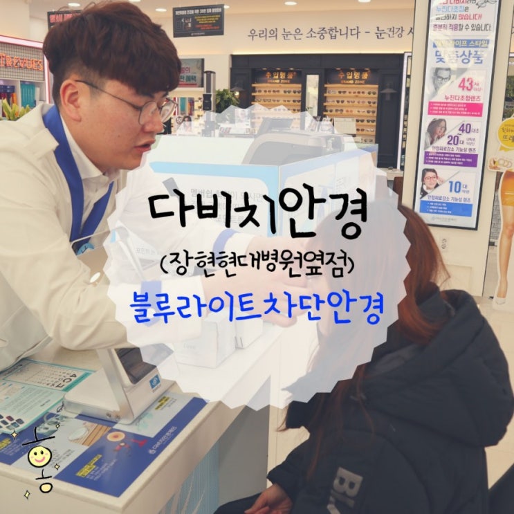 「경기도, 남양주」 진접안경 다비치안경 장현현대병원옆점
