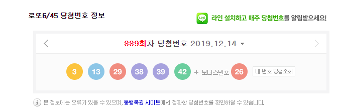  로또889회당첨번호, 로또 889회 당첨결과 1위 21억