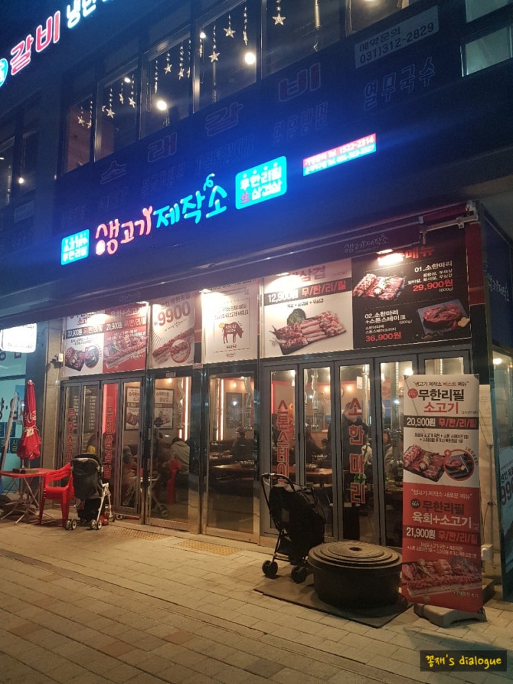  [은계지구 맛집] 생고기 제작소