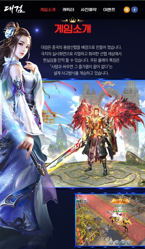  화려하고 시원한 액션인 MMORPG 대검 사전예약