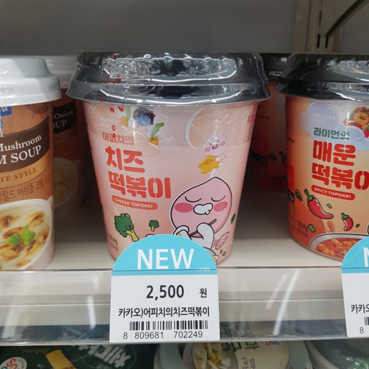  GS25) 카카오 어피치의 치즈떡볶이 2500