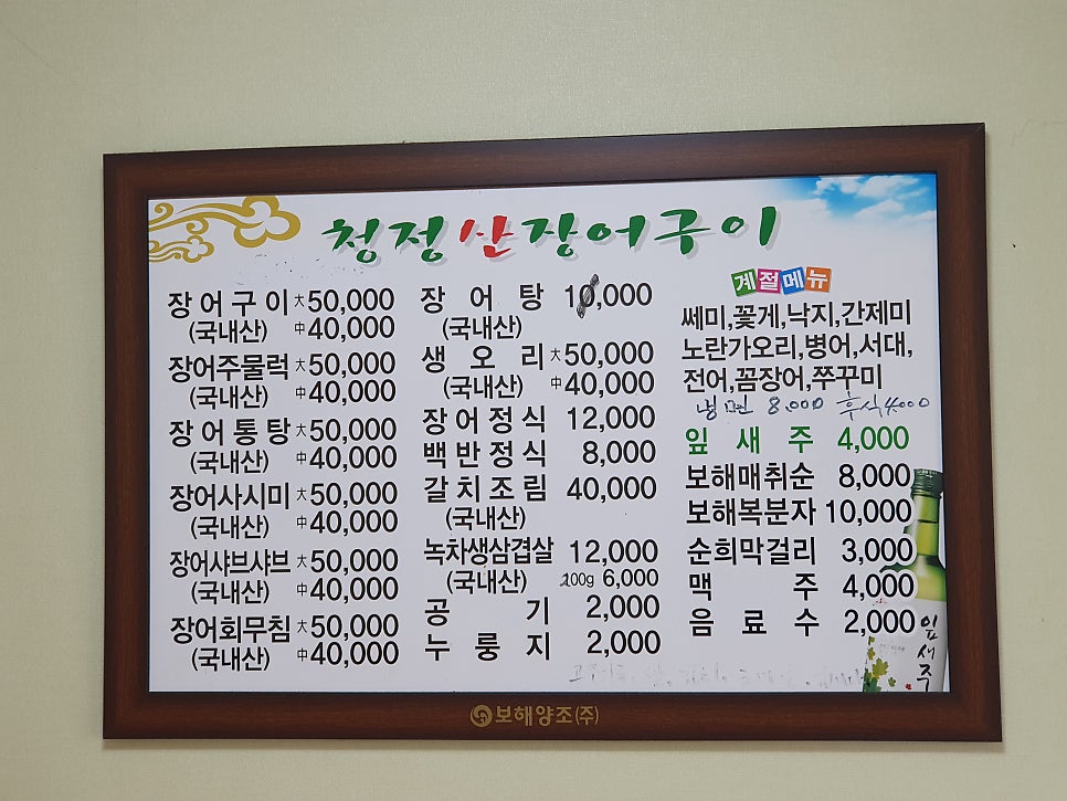 청정산장어구이 사진 5