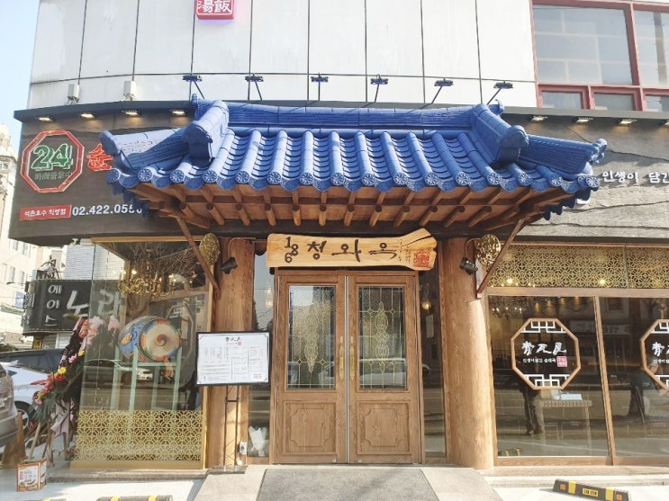  석촌호수 맛집 청와옥 잠실점
