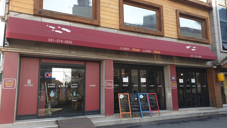  용인맛집:) 스시의 맛집이라고 말하고 싶은 "스시하이"