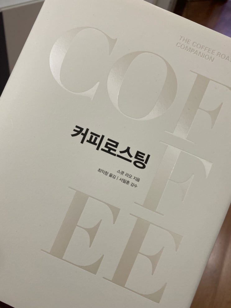  커피로스팅 스캇라오